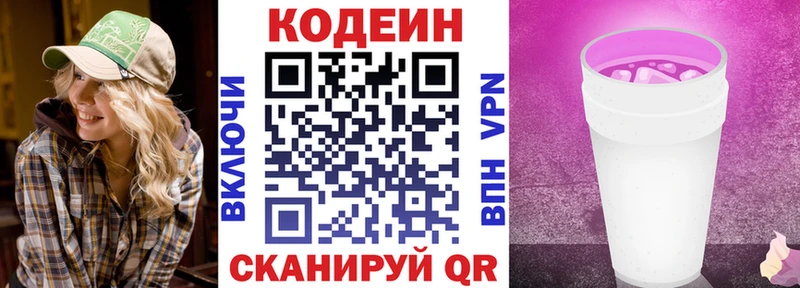 Кодеиновый сироп Lean Purple Drank  продажа наркотиков  Талица 